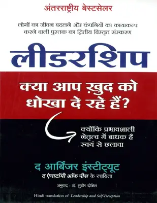 Leadership_ Kya Aap Khud Ko Dhokha To De Rahe Hain